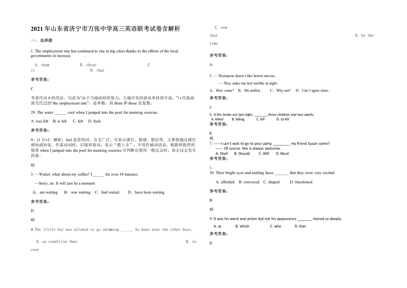 2021年山东省济宁市万张中学高三英语联考试卷含解析