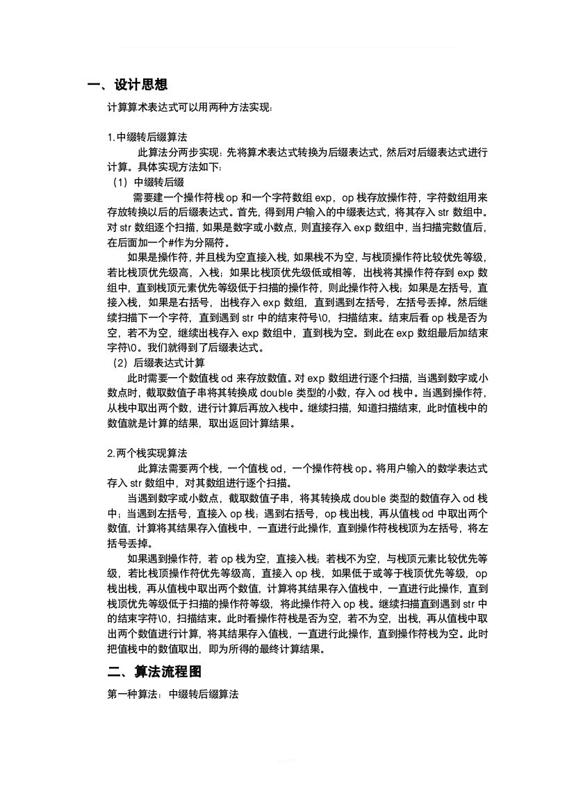 数学表达式计算(c语言实现)