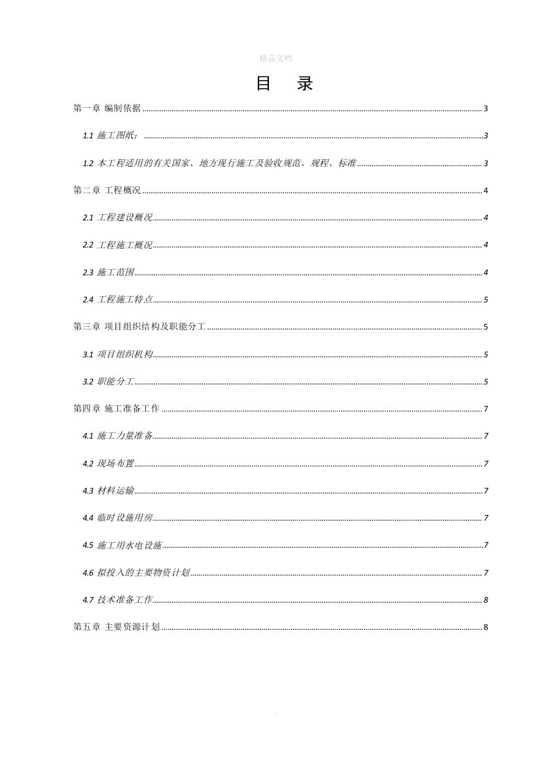 学校空调安装施工方案