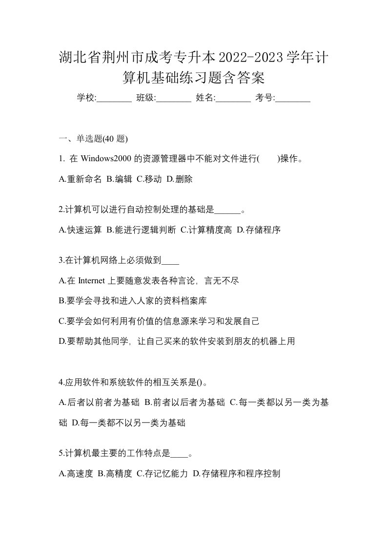 湖北省荆州市成考专升本2022-2023学年计算机基础练习题含答案