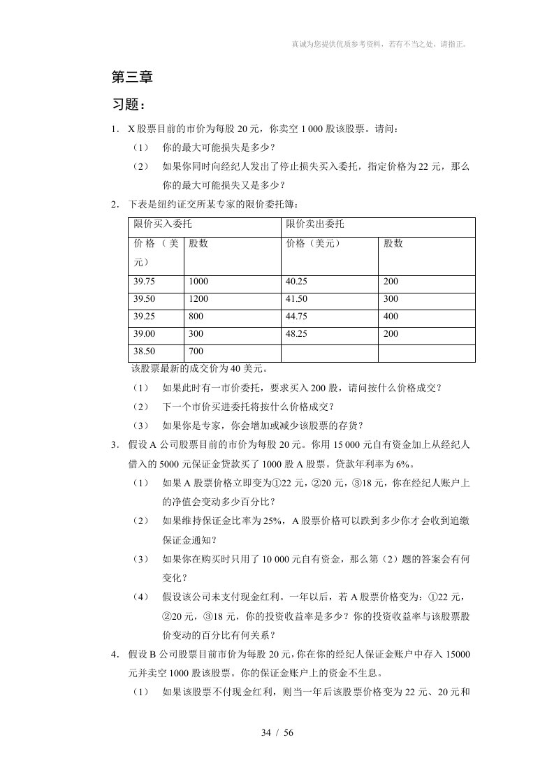 金融市场学课后答案