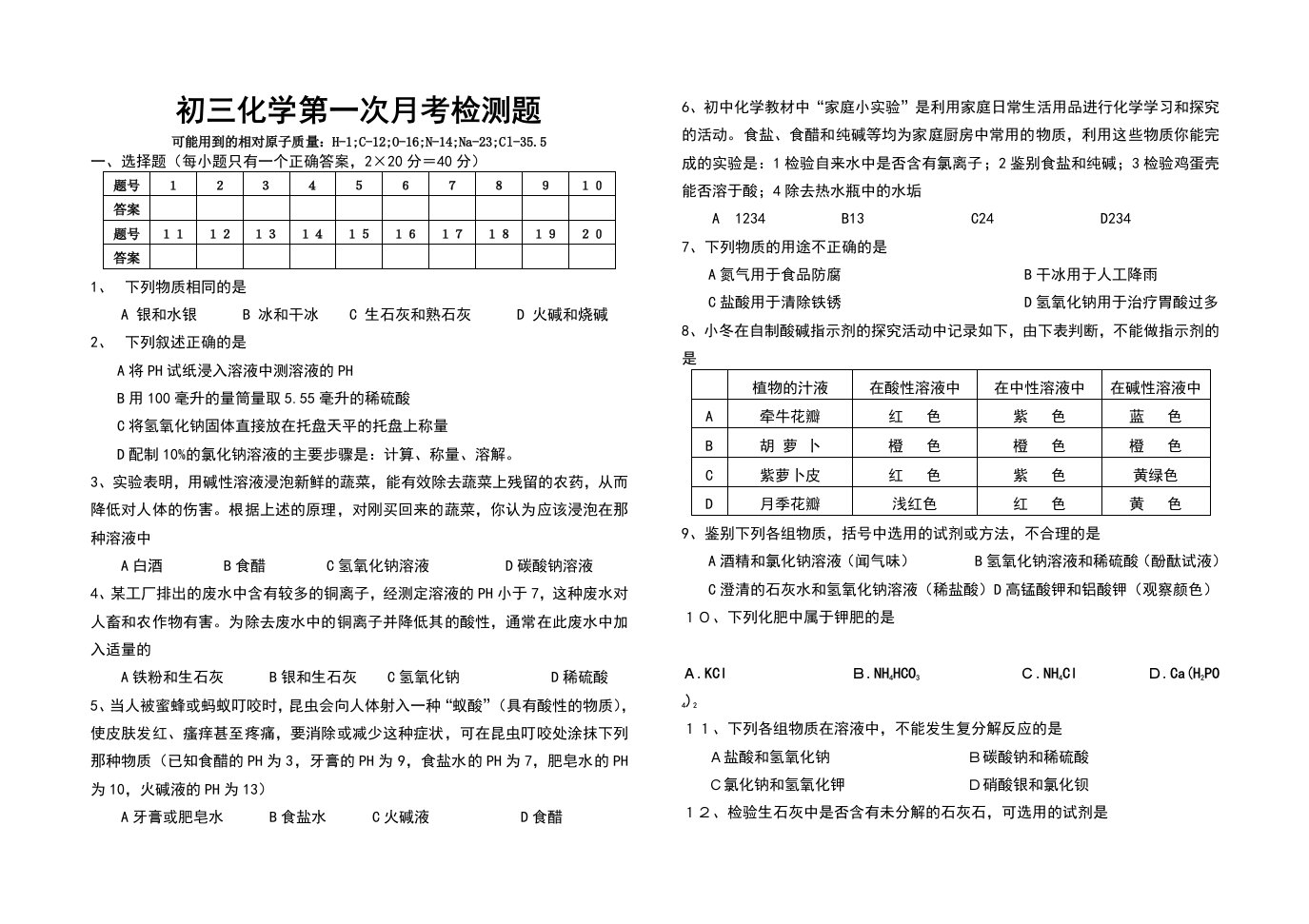 初三化学第一次月考检测题