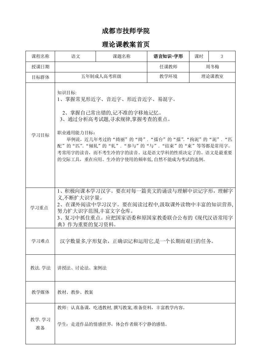 语文基础知识-字形教案