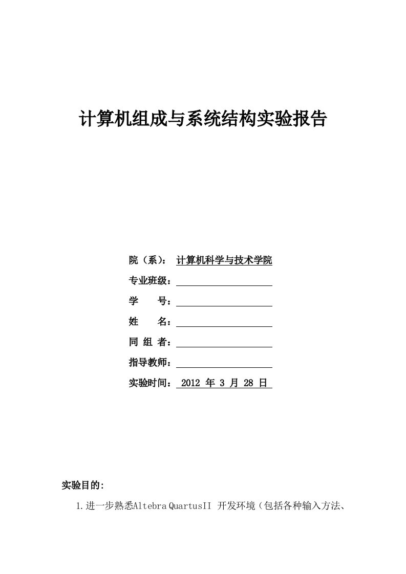 计算机组成ALU实验报告