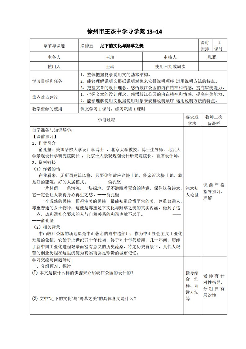 江苏省徐州市王杰中学苏教版高二语文必修五导学案第一专题