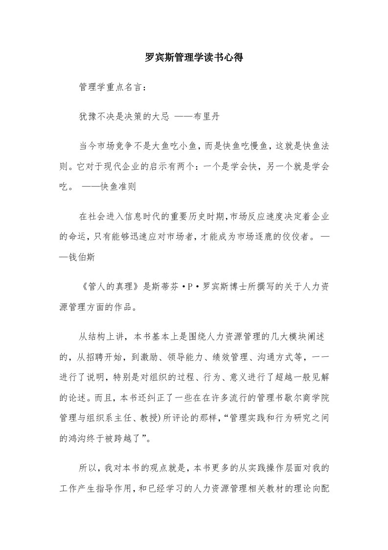 罗宾斯管理学读书心得