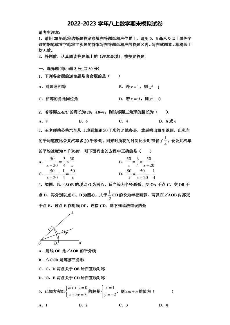 2022-2023学年陕西省西安市西北工大附中数学八年级第一学期期末复习检测模拟试题含解析