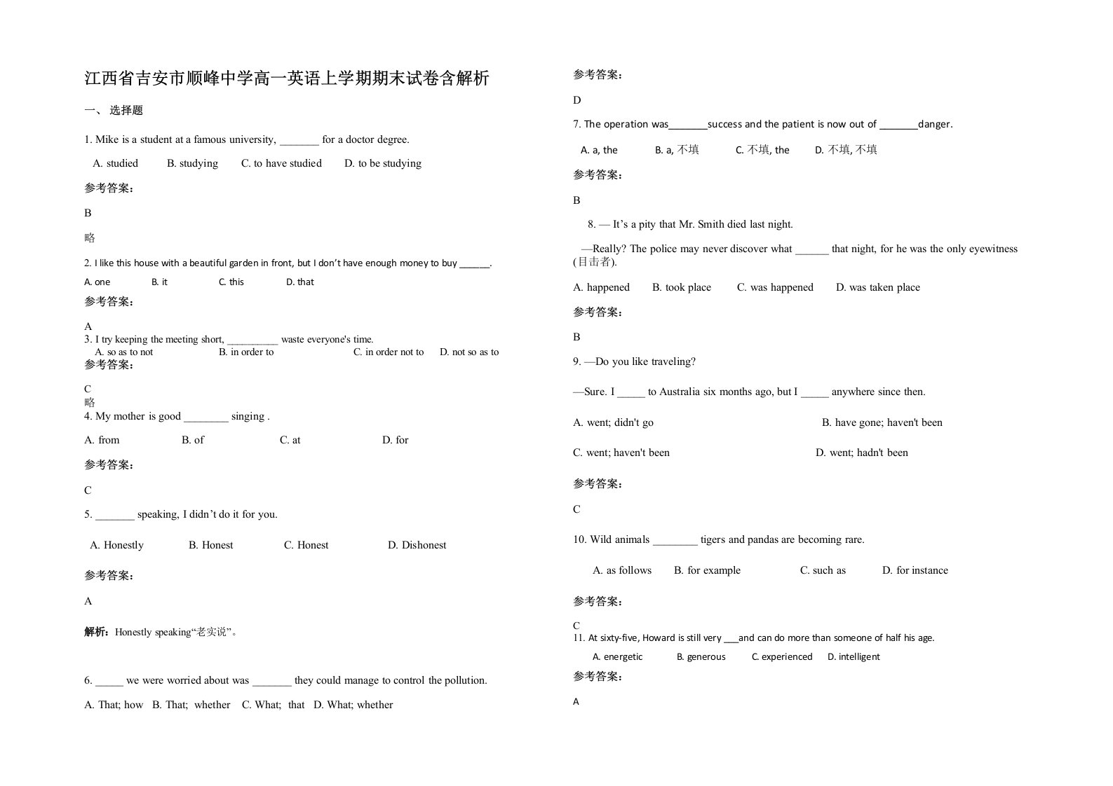 江西省吉安市顺峰中学高一英语上学期期末试卷含解析