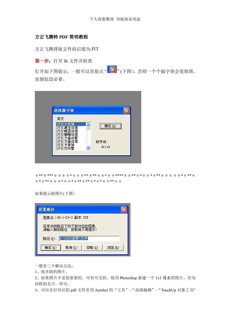 方正飞腾转PDF简明教程