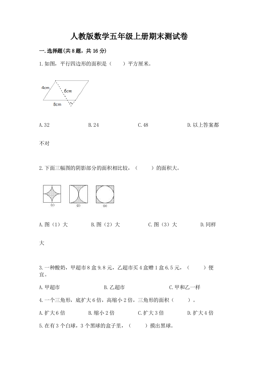 人教版数学五年级上册期末测试卷附答案(培优)