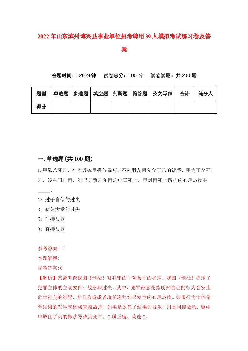 2022年山东滨州博兴县事业单位招考聘用39人模拟考试练习卷及答案第3期