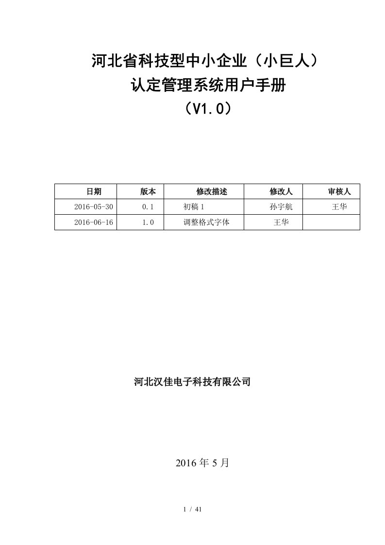 某省科技型中小企业认定管理系统用户手册