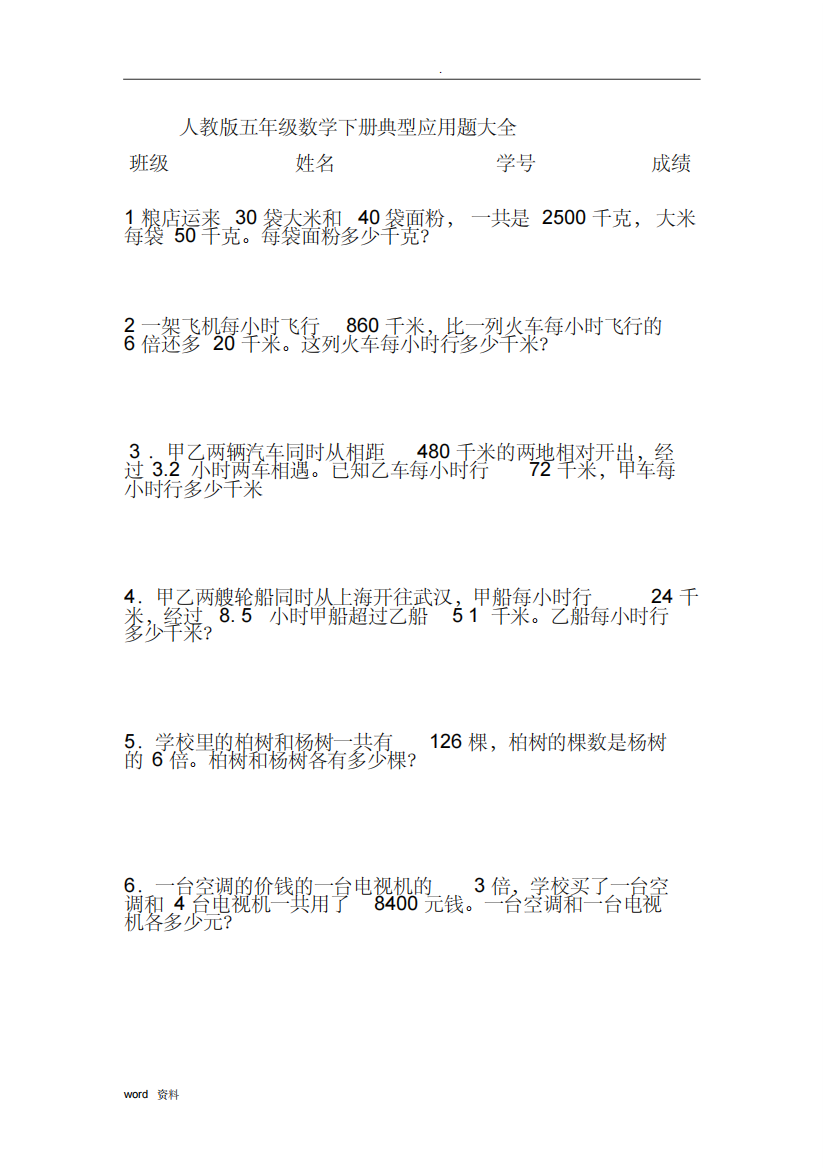 完整五年级数学下册典型应用题专项技术方案设计