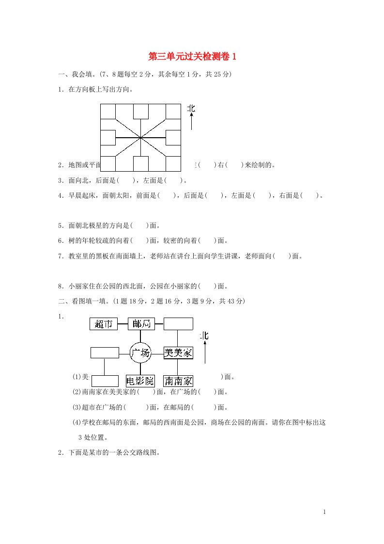 2023二年级数学下册三认识方向单元测试卷苏教版