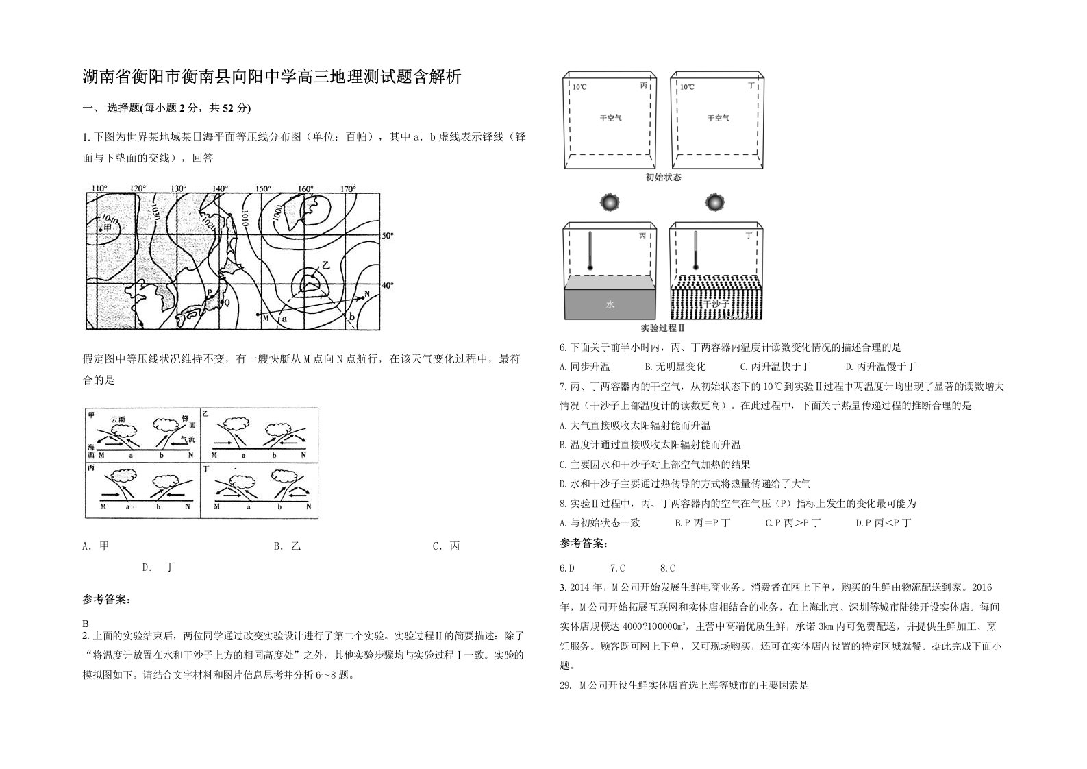 湖南省衡阳市衡南县向阳中学高三地理测试题含解析