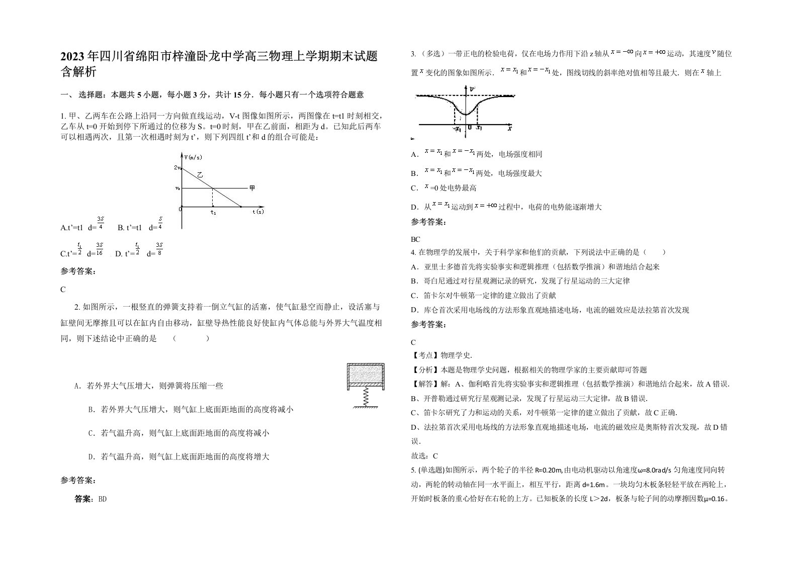 2023年四川省绵阳市梓潼卧龙中学高三物理上学期期末试题含解析