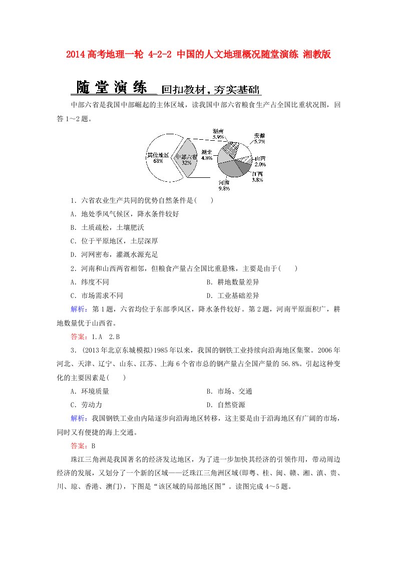 2014高考地理一轮