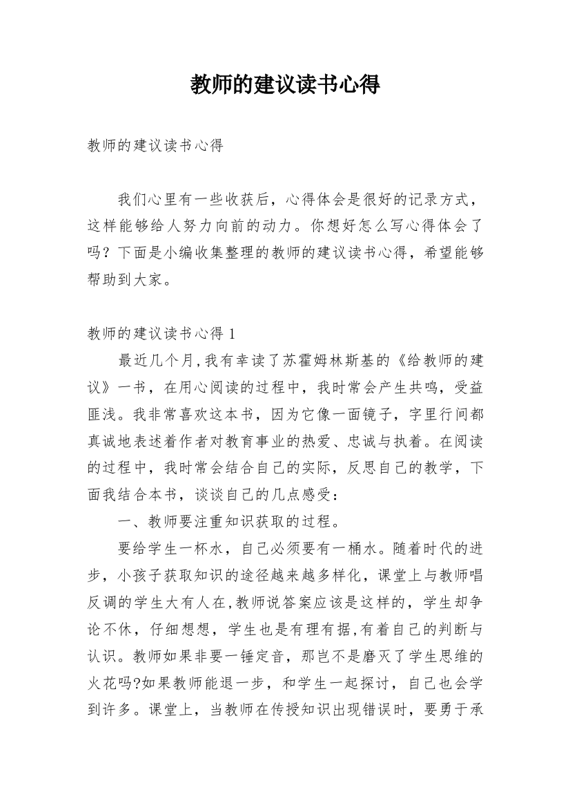 教师的建议读书心得