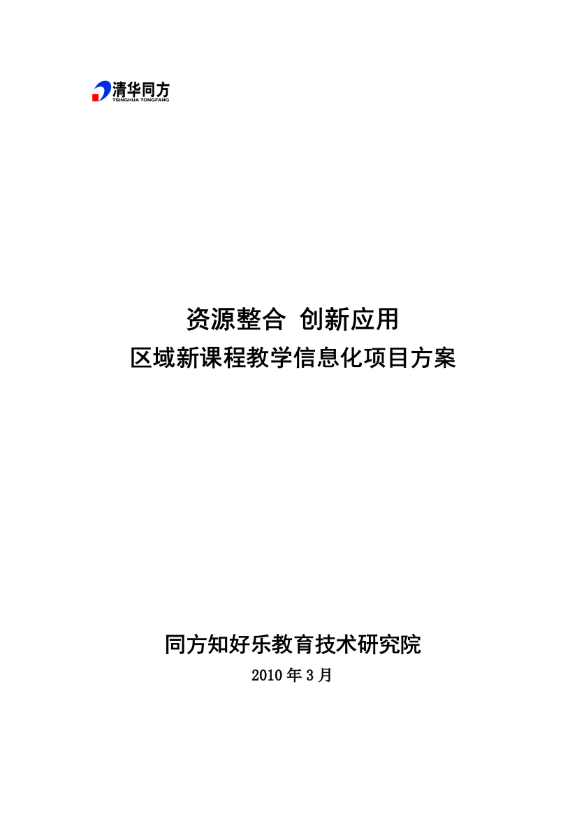 区域教学信息化项目解决方案