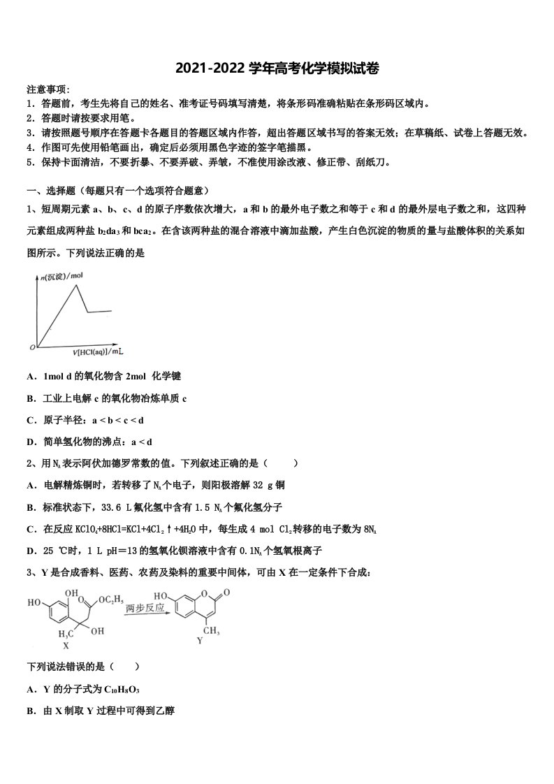 2022届甘肃省嘉峪关市酒钢三中高三第一次模拟考试化学试卷含解析