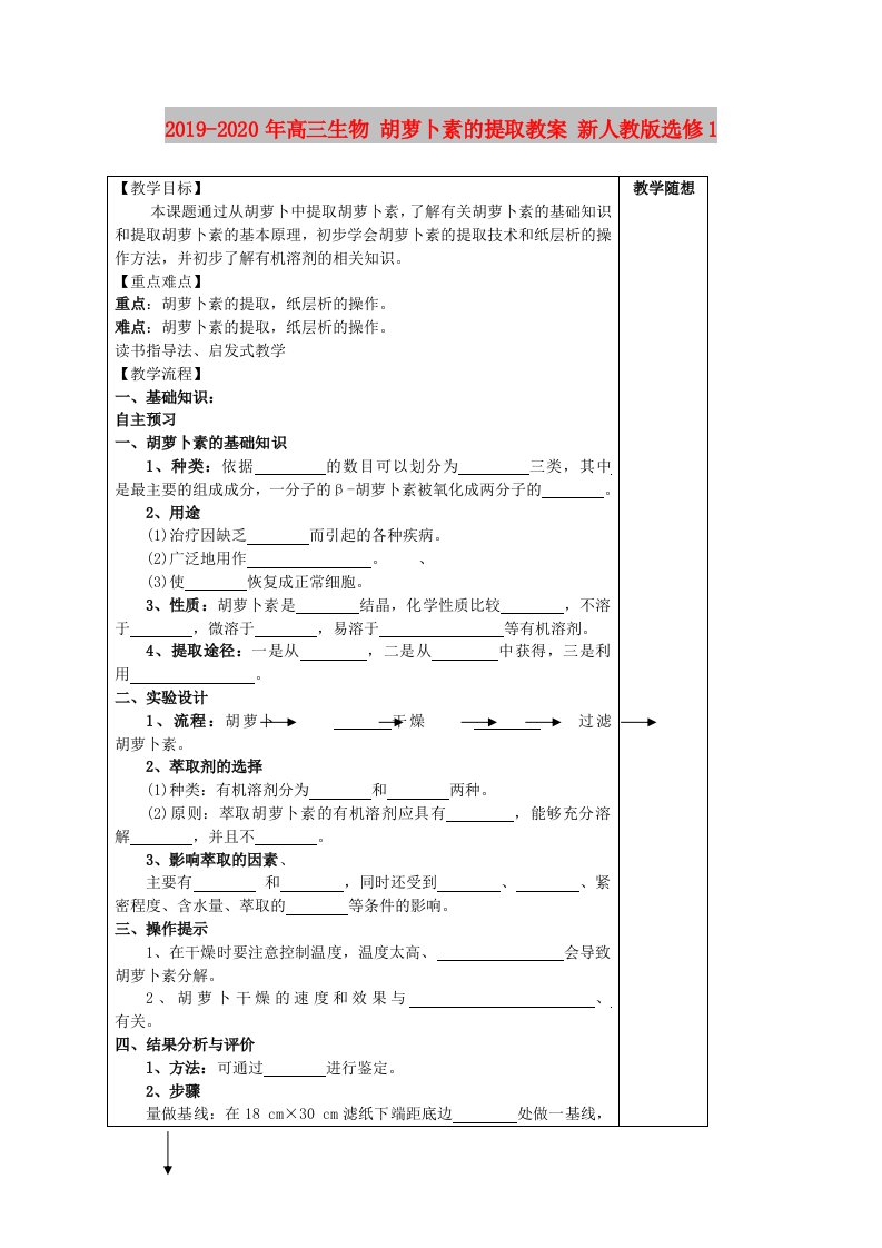 2019-2020年高三生物