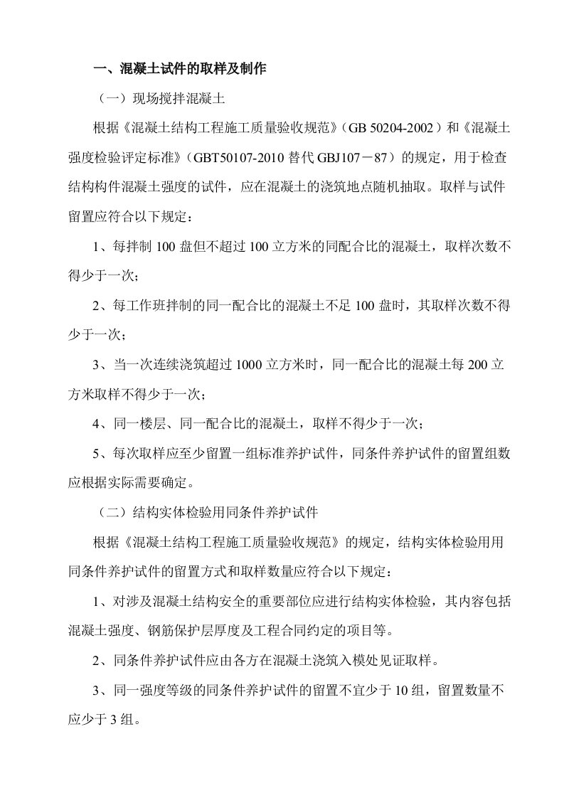 砼、钢筋、外加剂等检测频率及制样方法