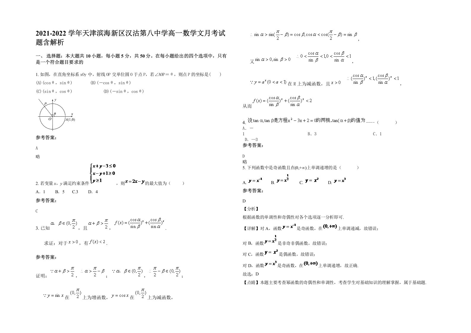 2021-2022学年天津滨海新区汉沽第八中学高一数学文月考试题含解析