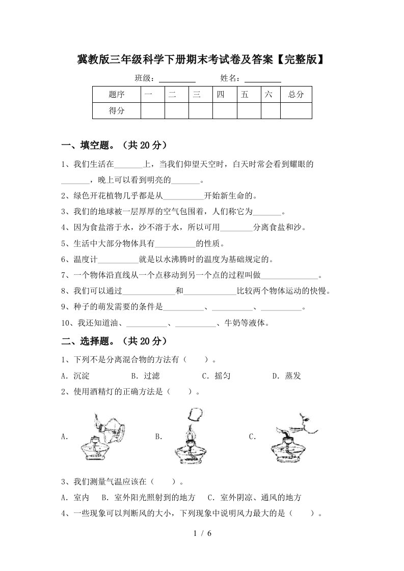 冀教版三年级科学下册期末考试卷及答案完整版