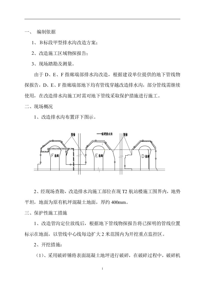 四川多层航站楼甲型排水沟施工方案