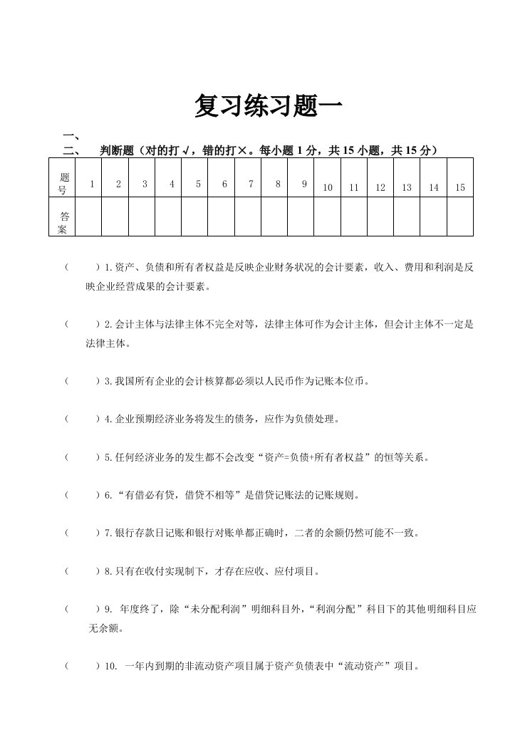 会计学原理练习题(含答案)