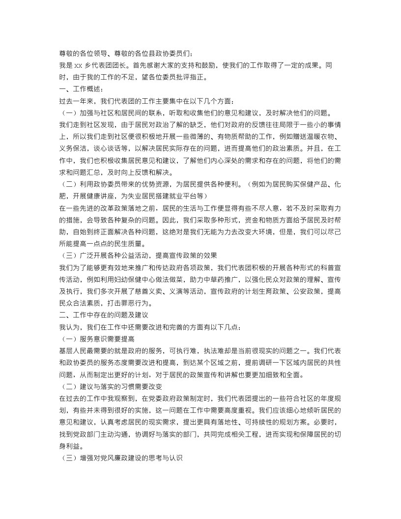 县政协委员个人工作总结范文