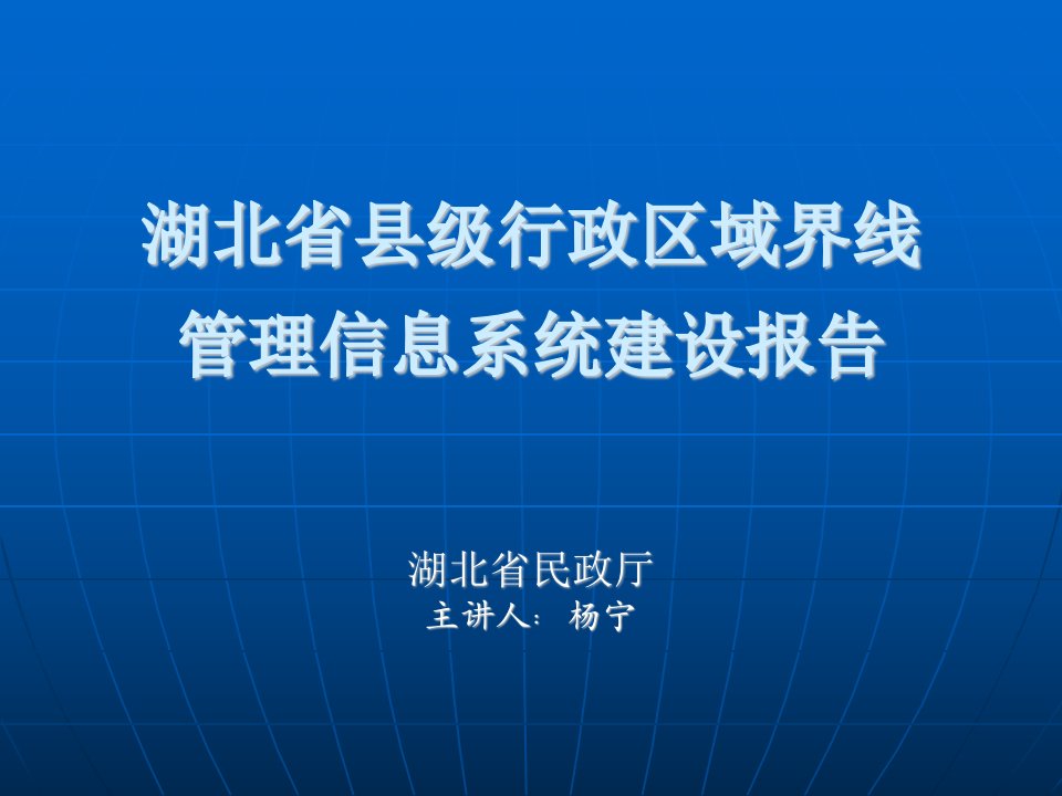 湖北省县级行政区域界线