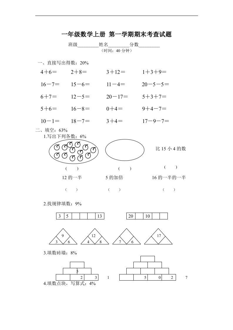 北师大版一年级数学上册