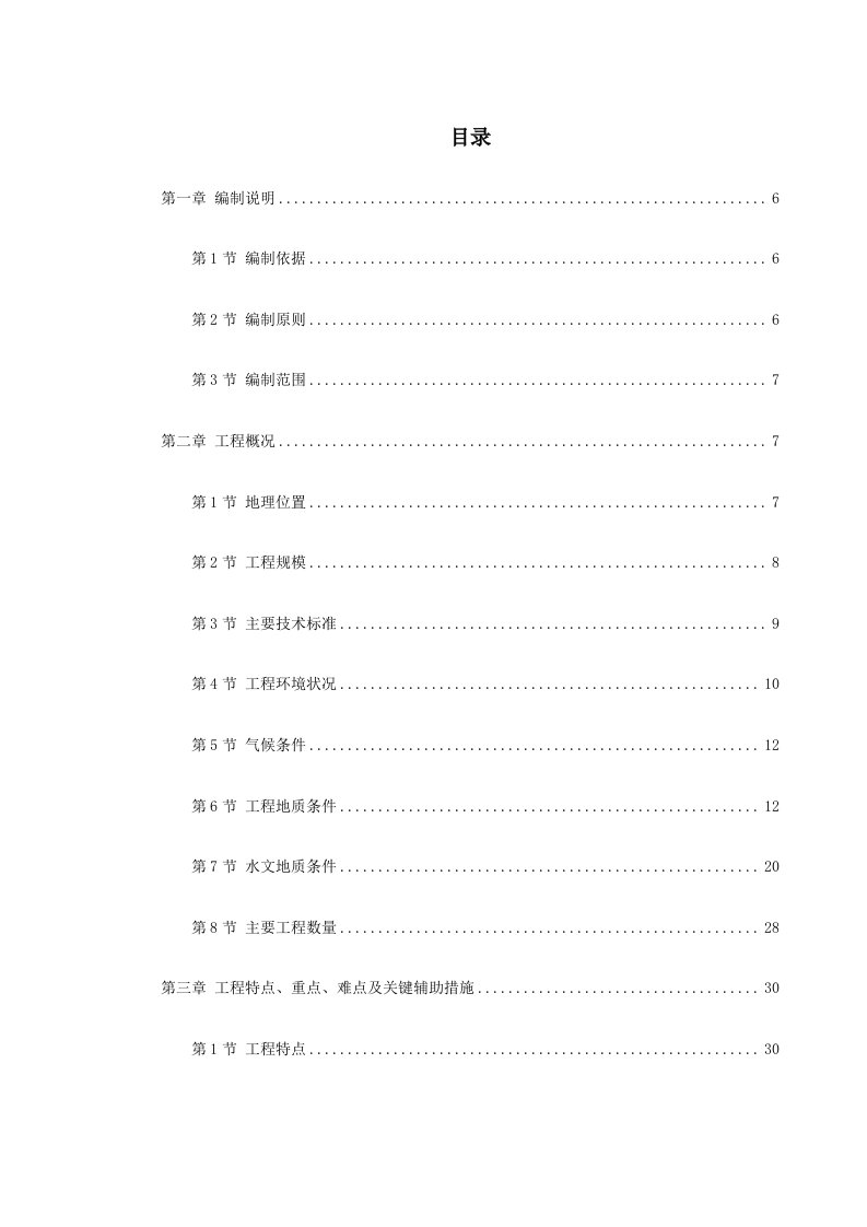 福建某高等级公路海底隧道施工组织设计