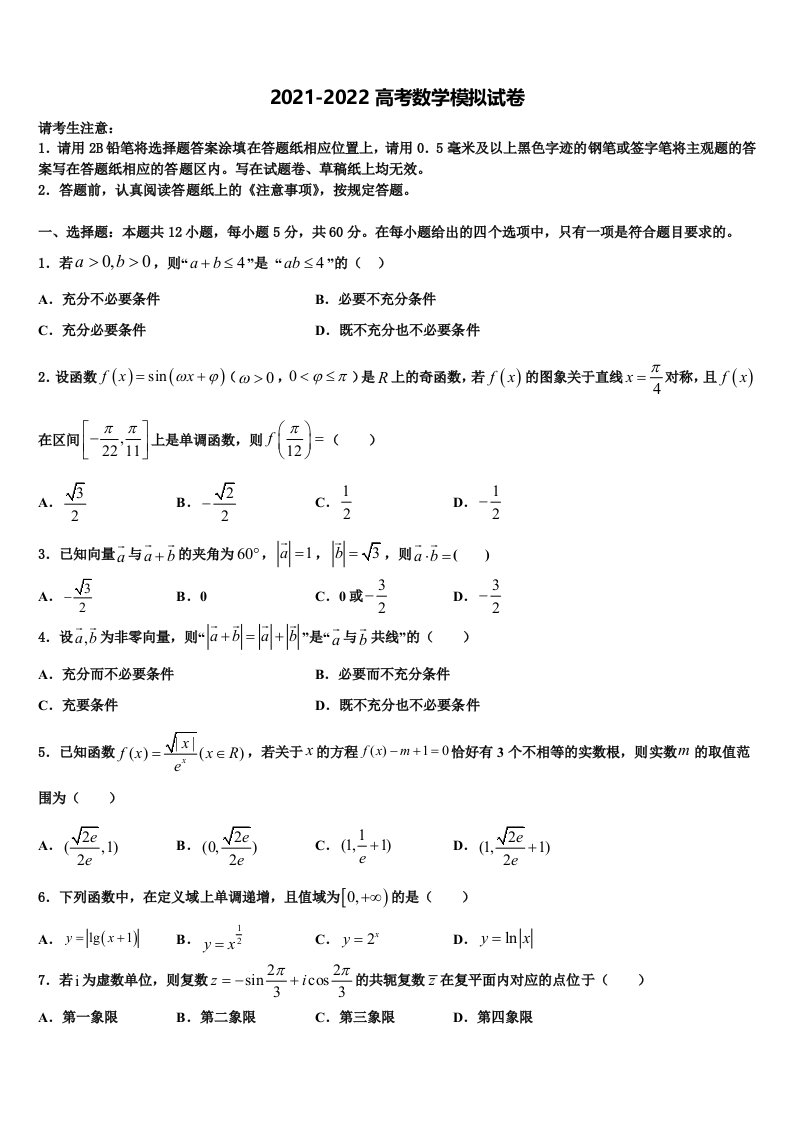 2022年青海省重点中学高三下学期联合考试数学试题含解析