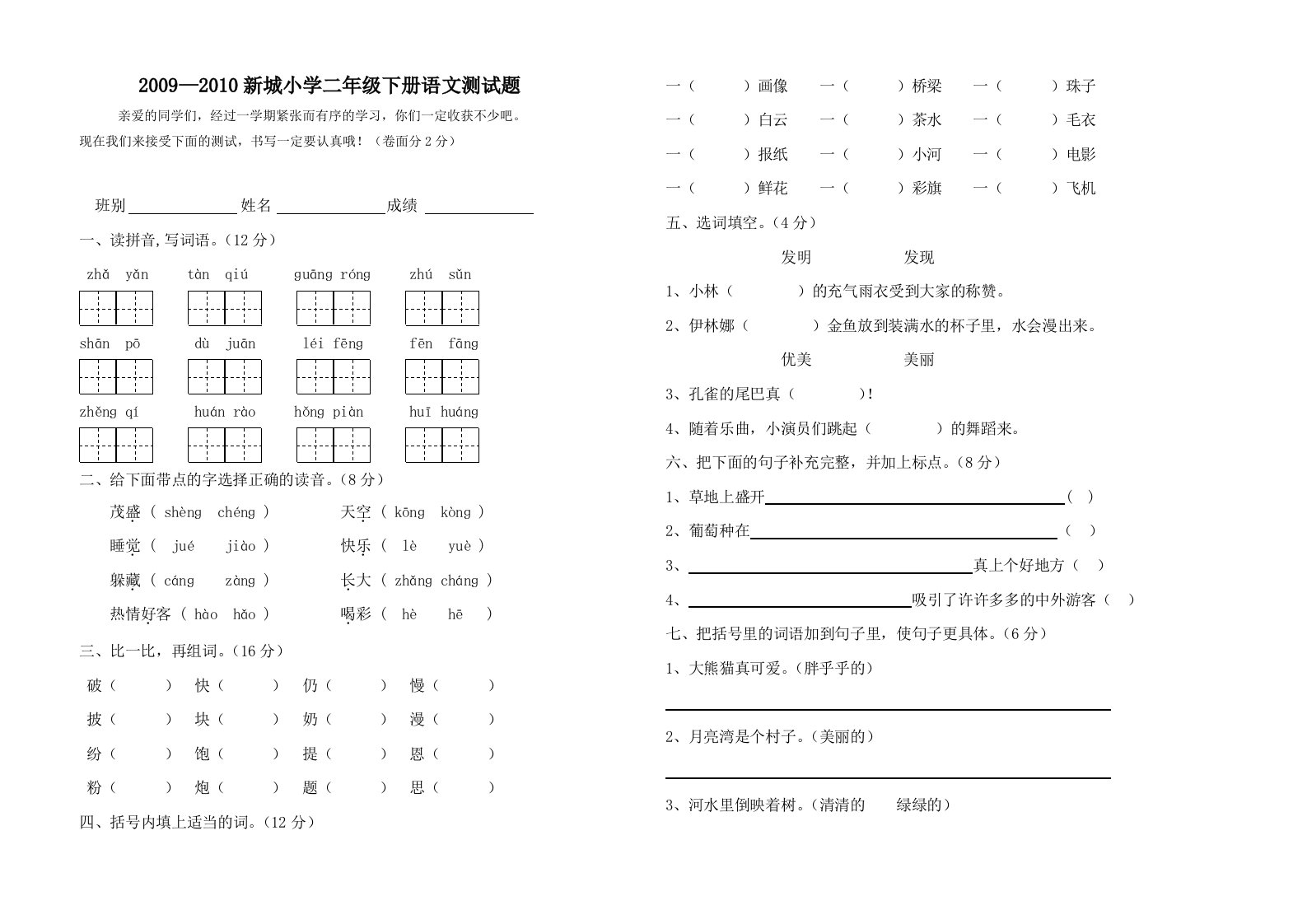 级下册语文练习卷