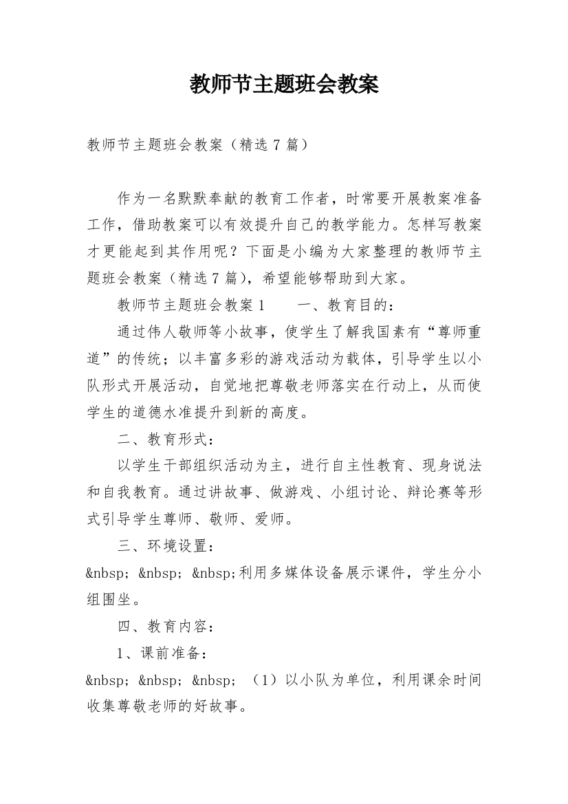 教师节主题班会教案_15