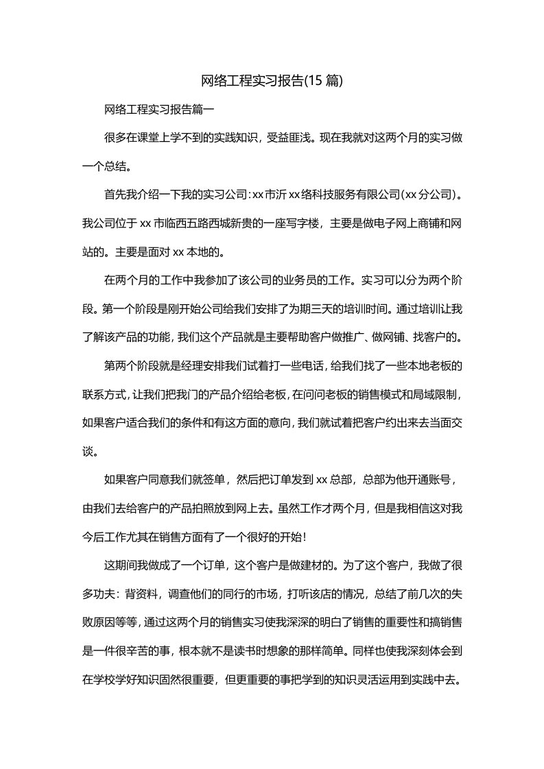 网络工程实习报告15篇