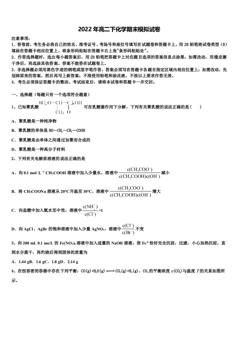 广西钦州市浦北县2021-2022学年化学高二第二学期期末达标检测模拟试题含解析