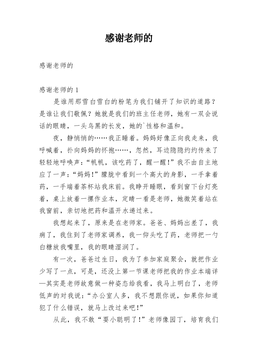 感谢老师的