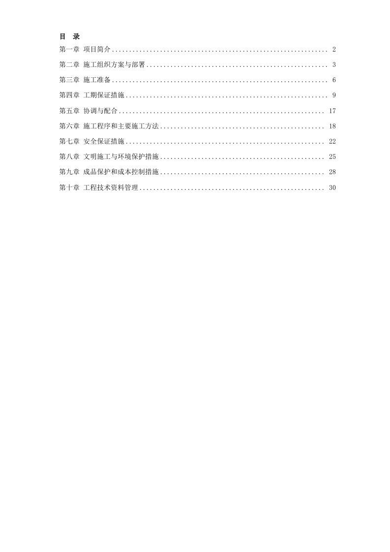 交通信号灯工程施工组织设计