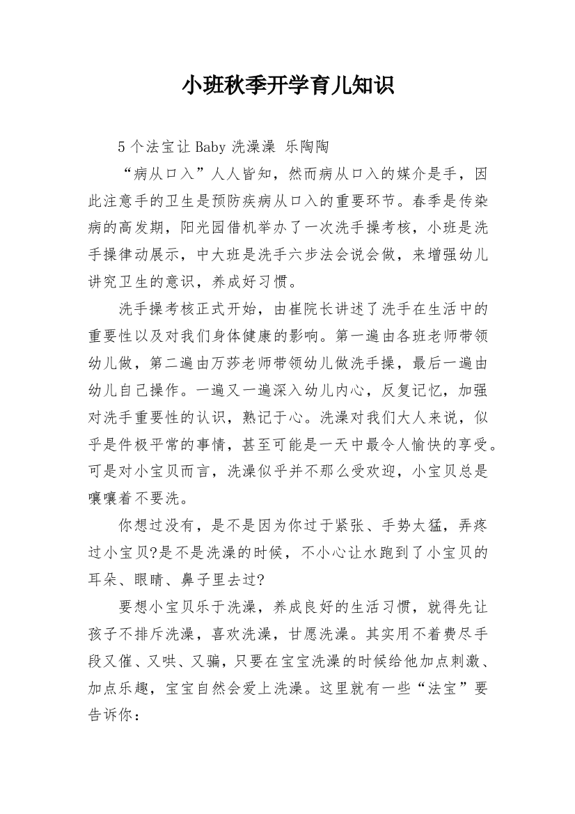 小班秋季开学育儿知识