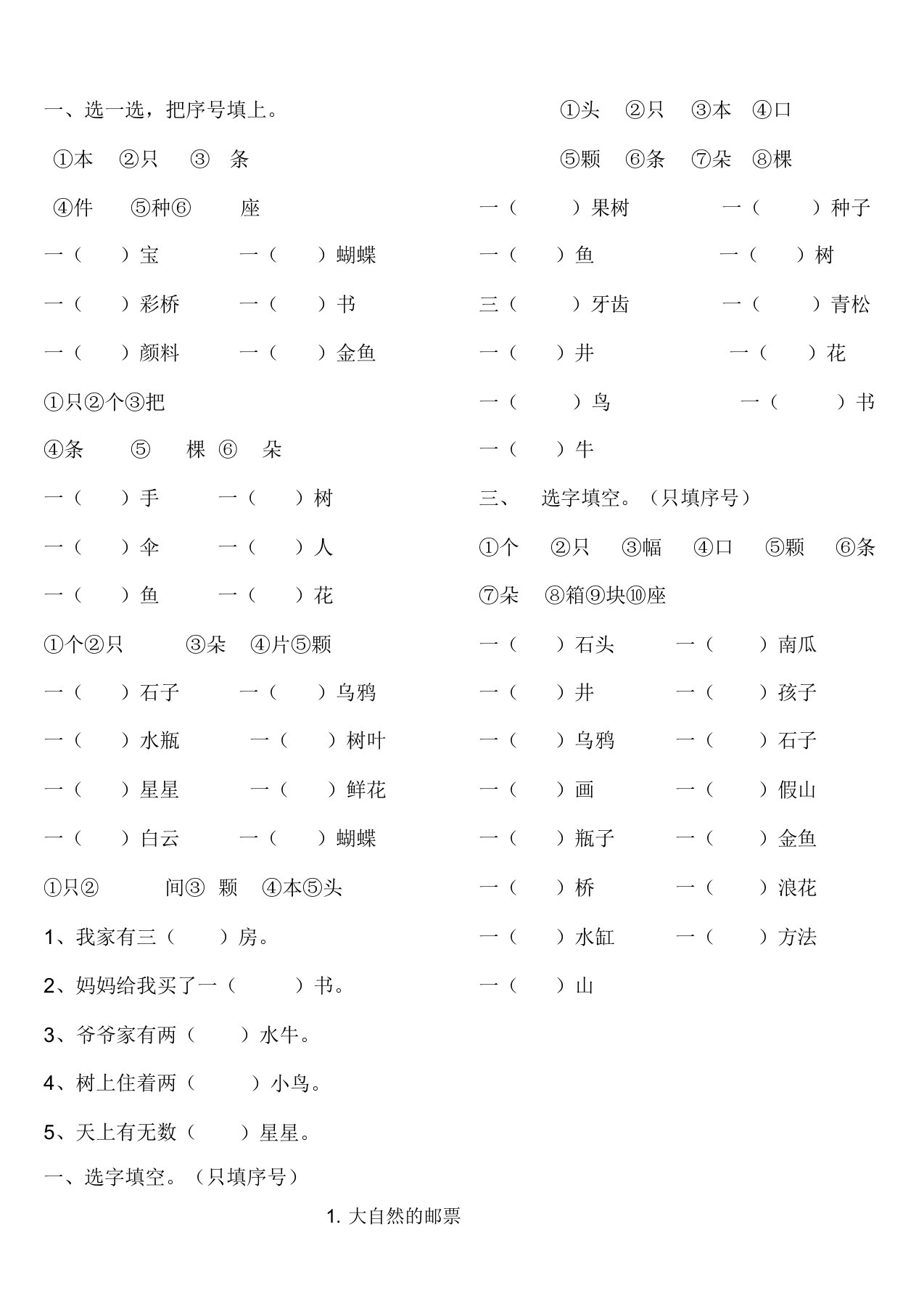 人教版一年级语文上册量词练习卷