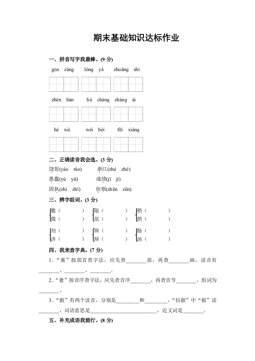 人教新课标语文四年级下学期期末测试卷1-2