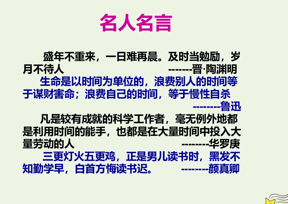 2020_2021学年高中语文散文部分第二单元捉不住的鼬鼠──时间片论课件新人教版选修中国现代诗歌散文欣赏