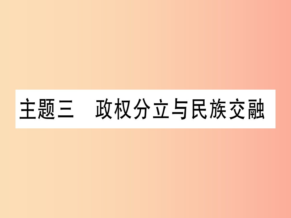 2019中考历史总复习