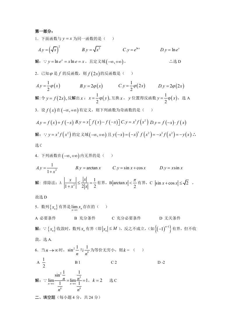 专升本高数第一章练习题(带答案)