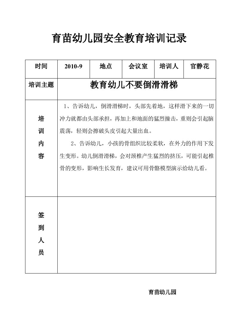 精选近三年对教职工开展的安全教育培训记录