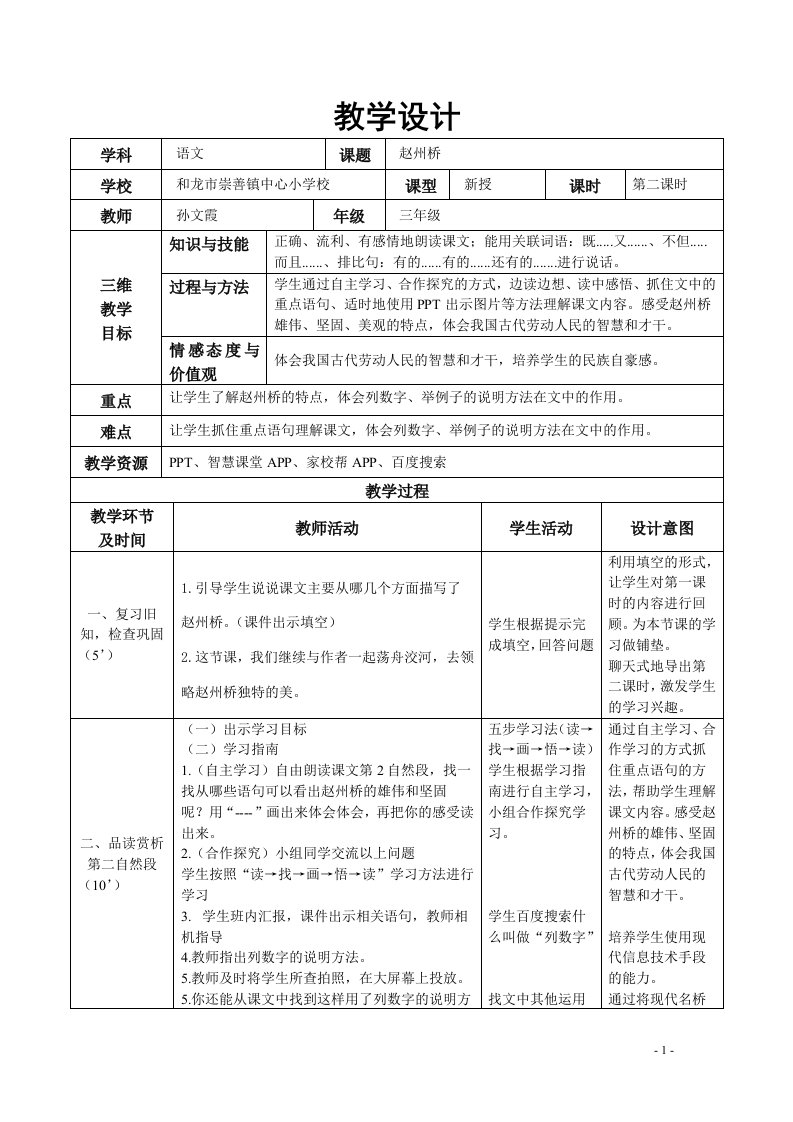 赵州桥教学设计