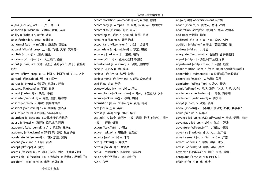 高考3500词汇表[带音标]